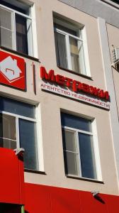 Фотография Агентство Недвижимости "Метражи" 3