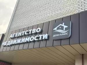 Фотография Дом плюс 2