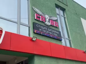 Фотография Сава 2